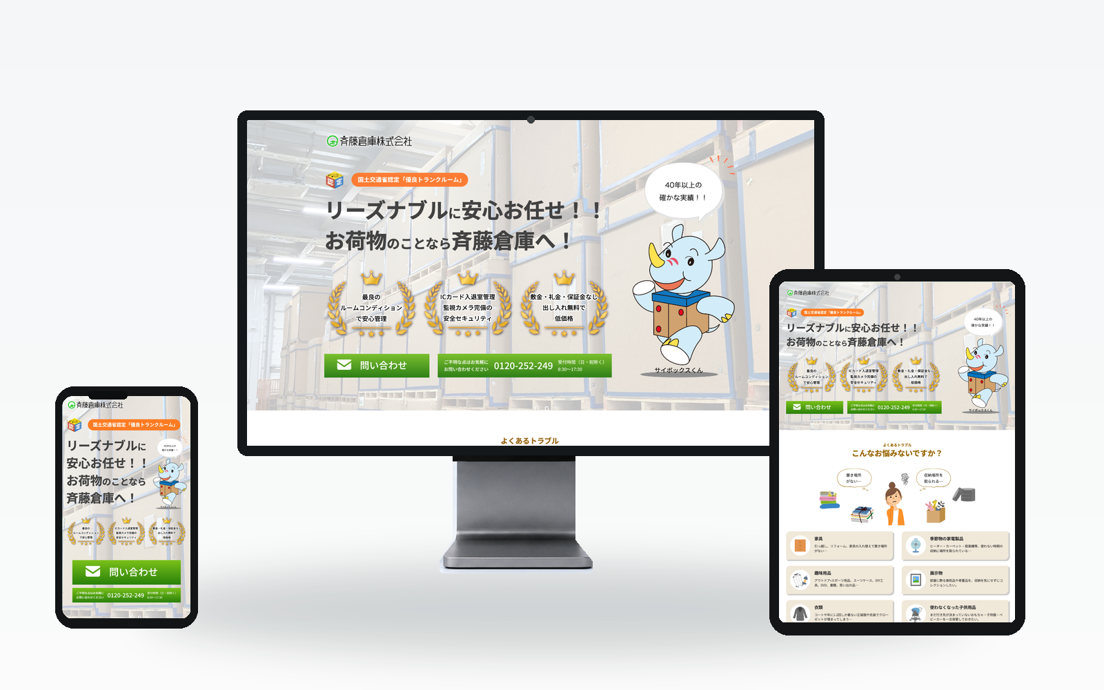斎藤倉庫株式会社 Webサイトのモックアップ
