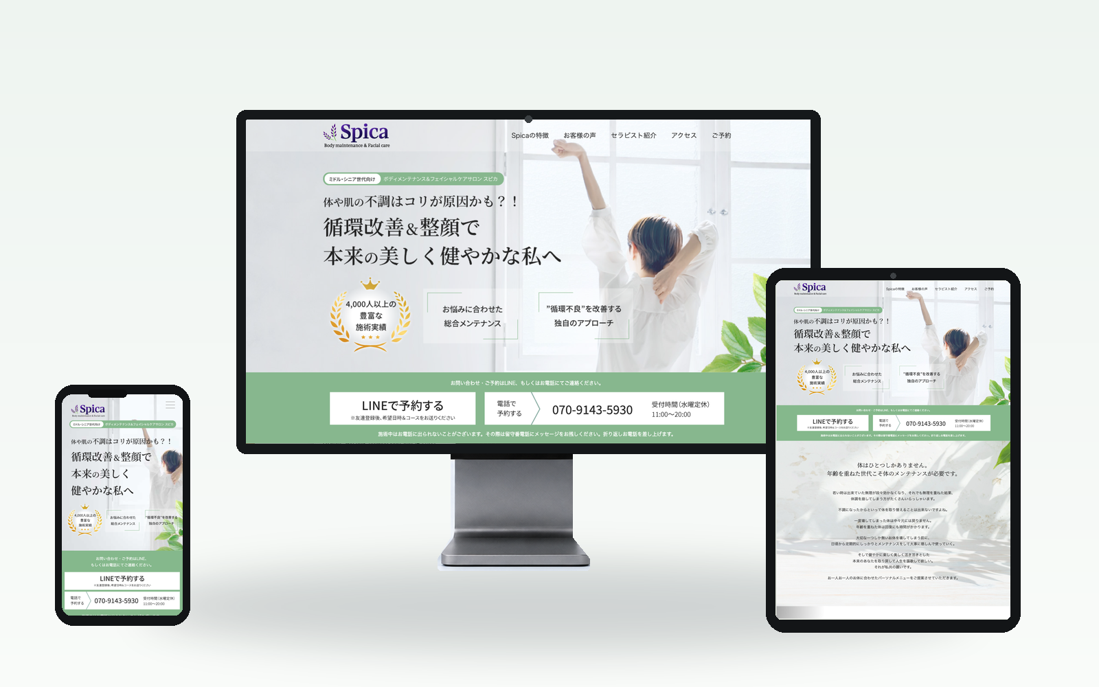 ボディメンテナンスサロン Spica Webサイトのモックアップ