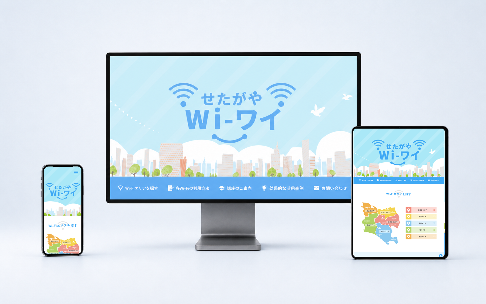 せたがやWi-ワイ Webサイトのモックアップ