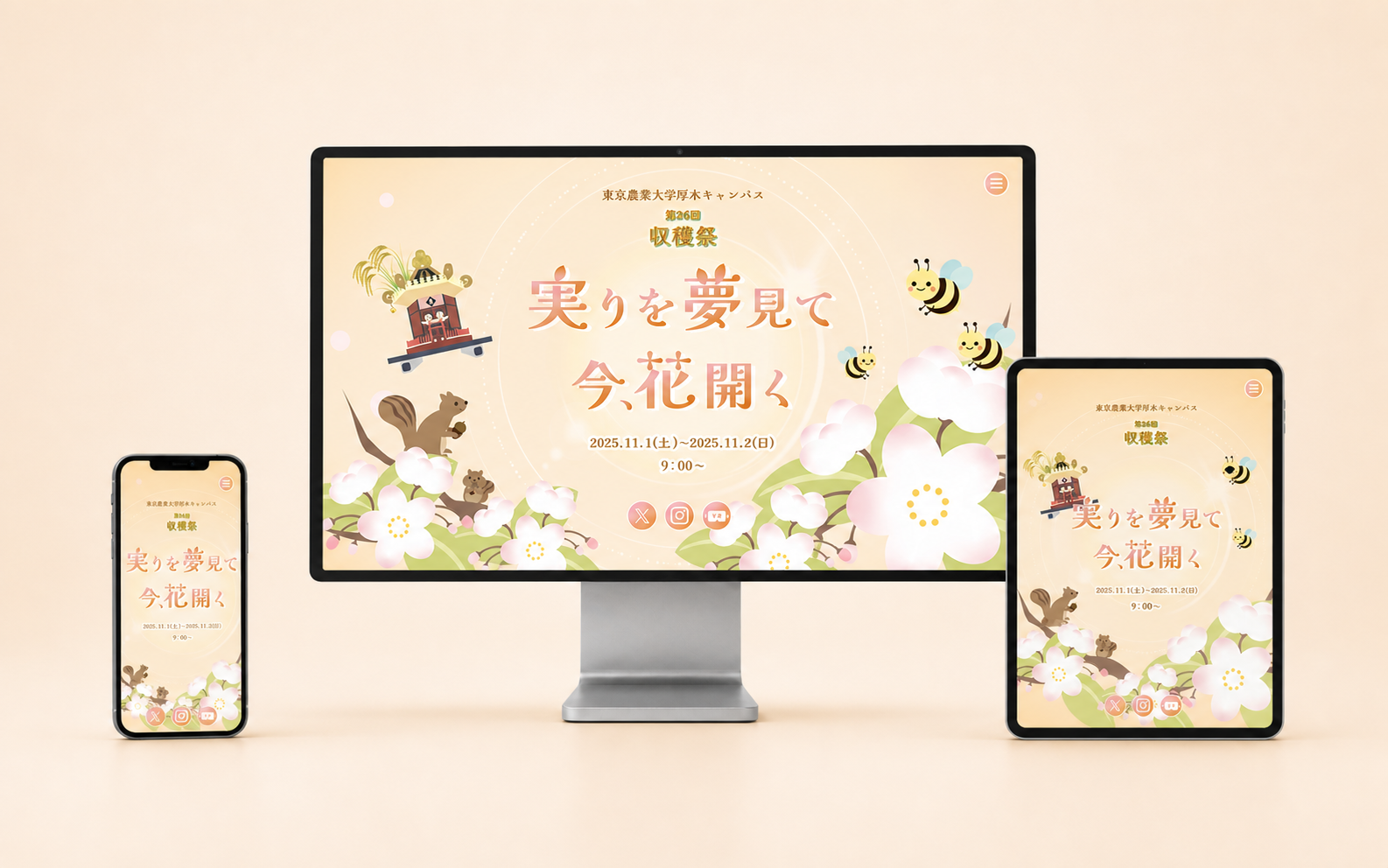 東京農業大学 厚木キャンパス収穫祭 Webサイトのモックアップ