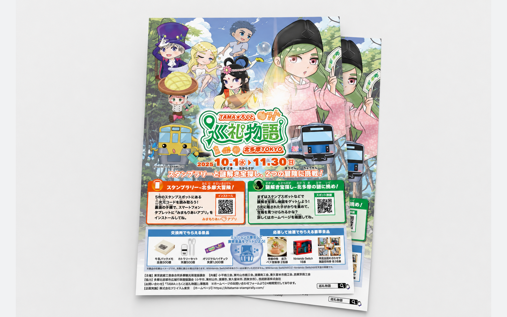 きたたまアニメスタンプラリー2025 チラシのモックアップ