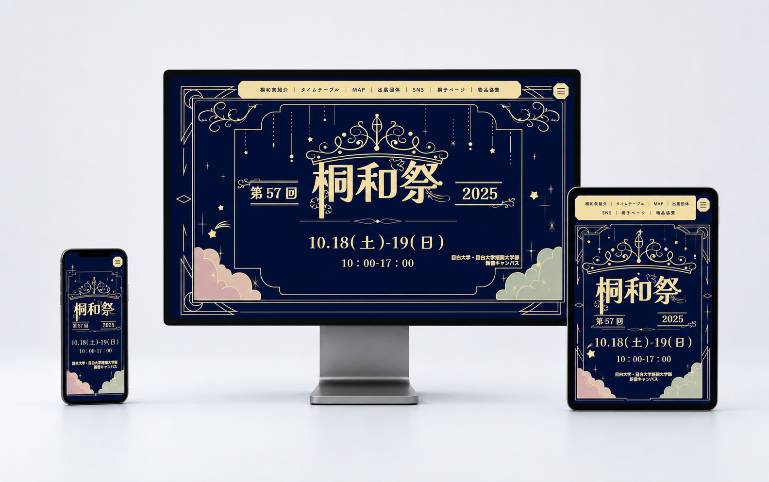 目白大学 桐和祭 Webサイトのモックアップ