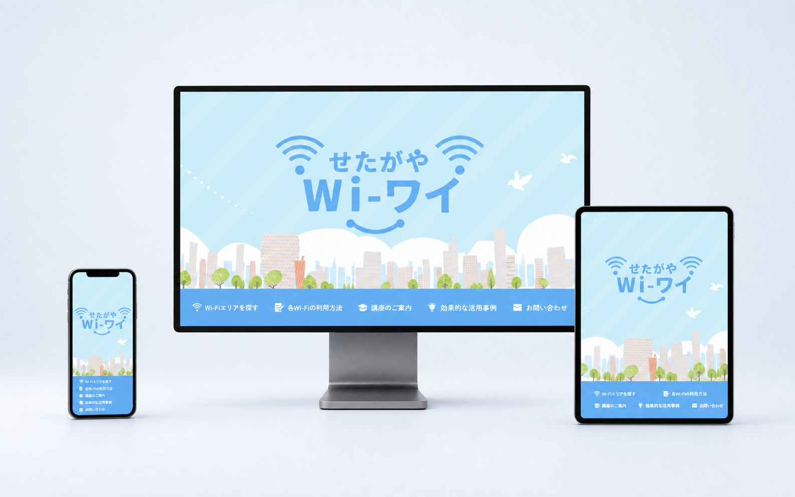 せたがやWi-ワイ Webサイトのモックアップ