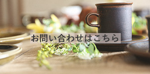お問い合わせはこちら