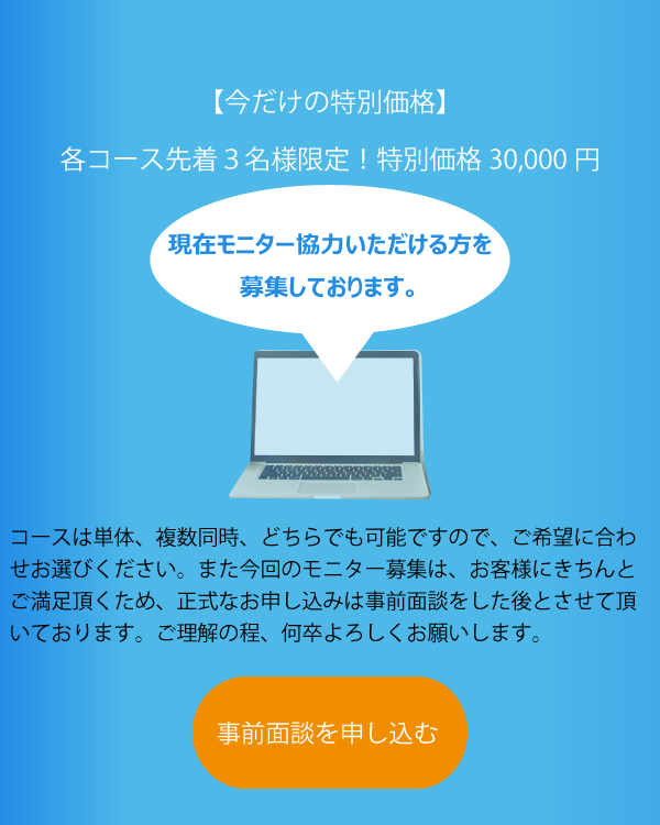 【今だけの特別価格】