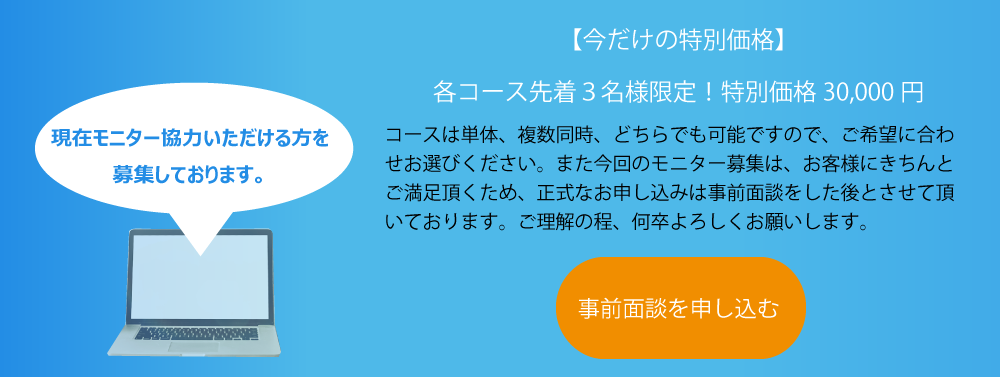 【今だけの特別価格】