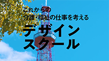 デザイン北海道第3回