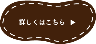 チーズケーキの詳細はこちら