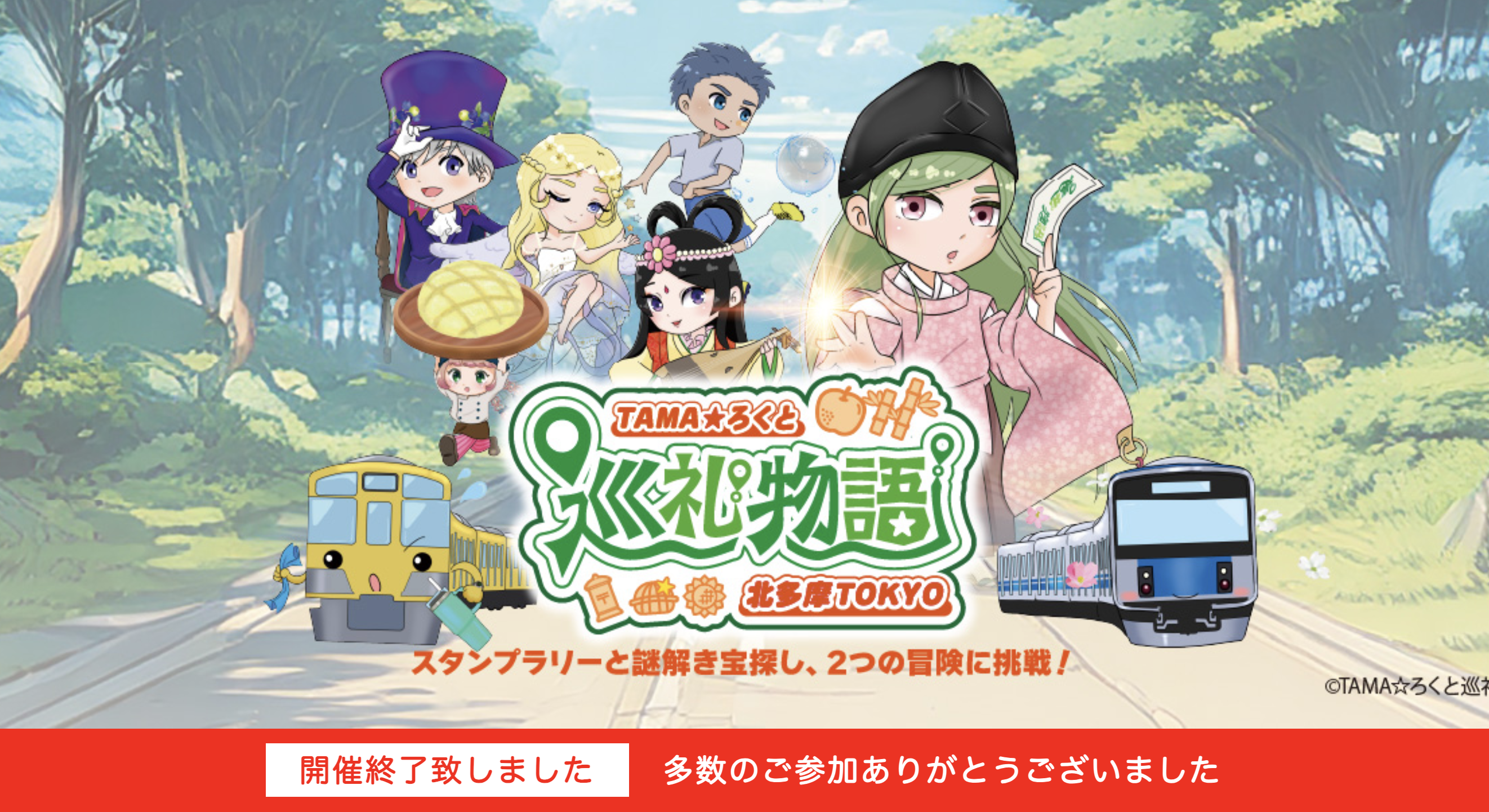 きたたまアニメスランプラリー