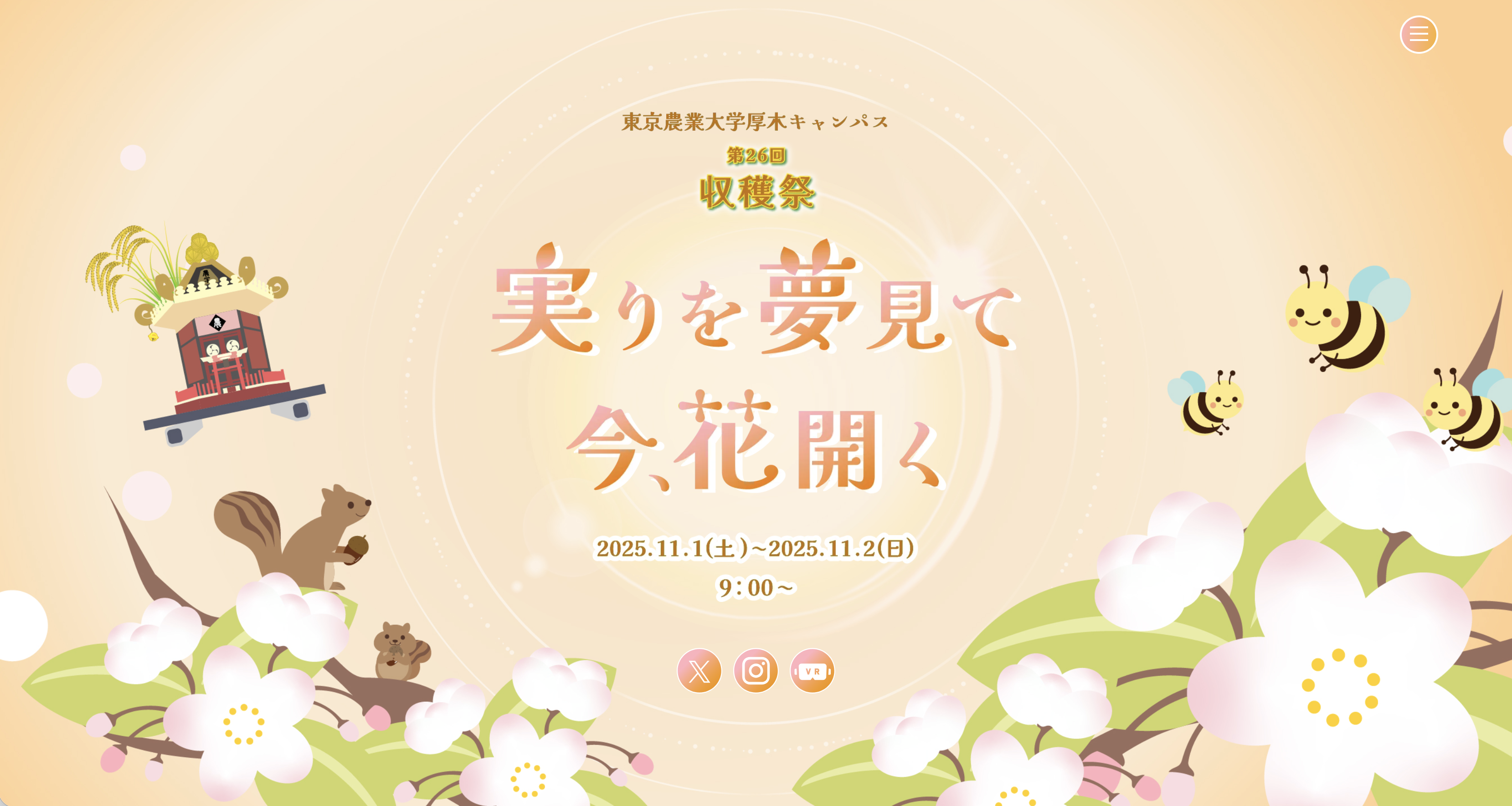 厚木キャンパス収穫祭