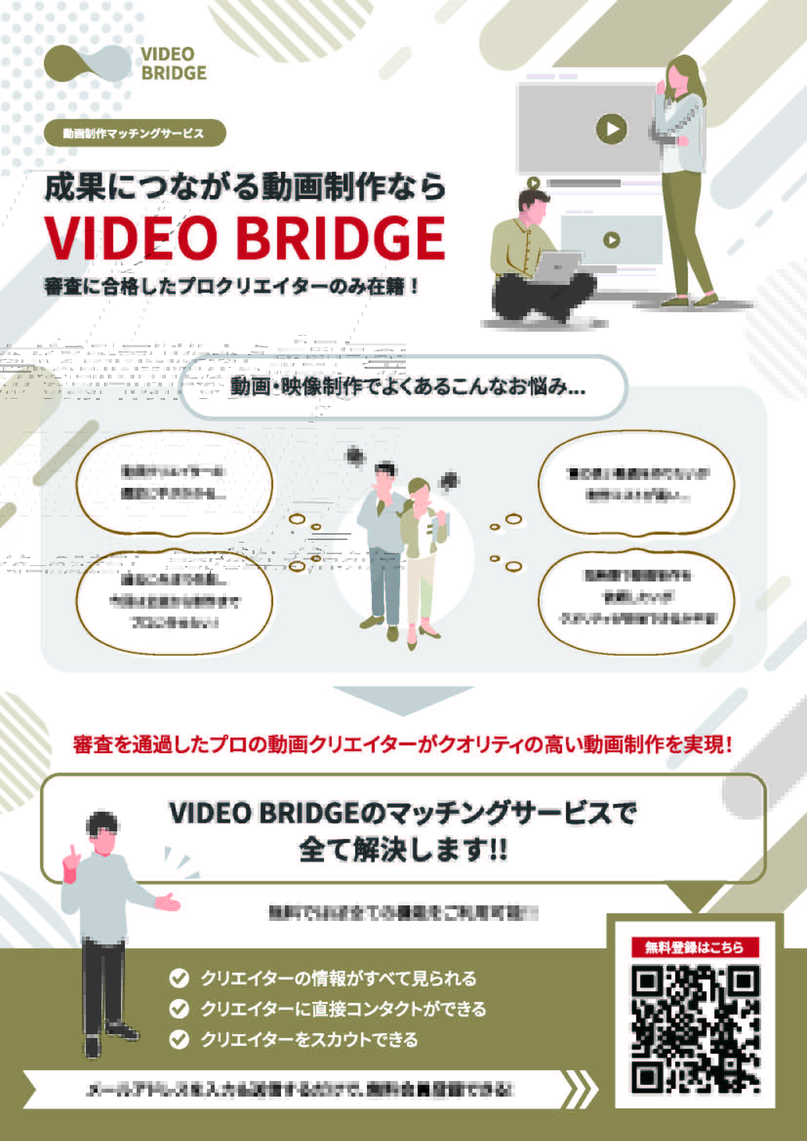 株式会社フリーモーション様 展示会用チラシ