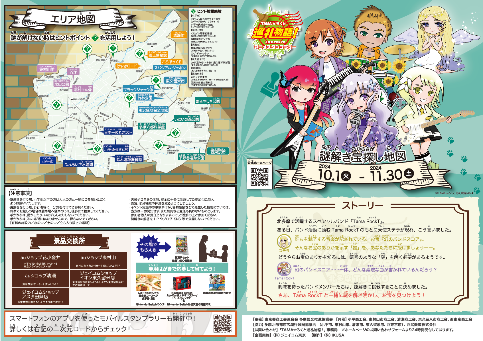 きたたまアニメスタンプラリー2024パンフレット