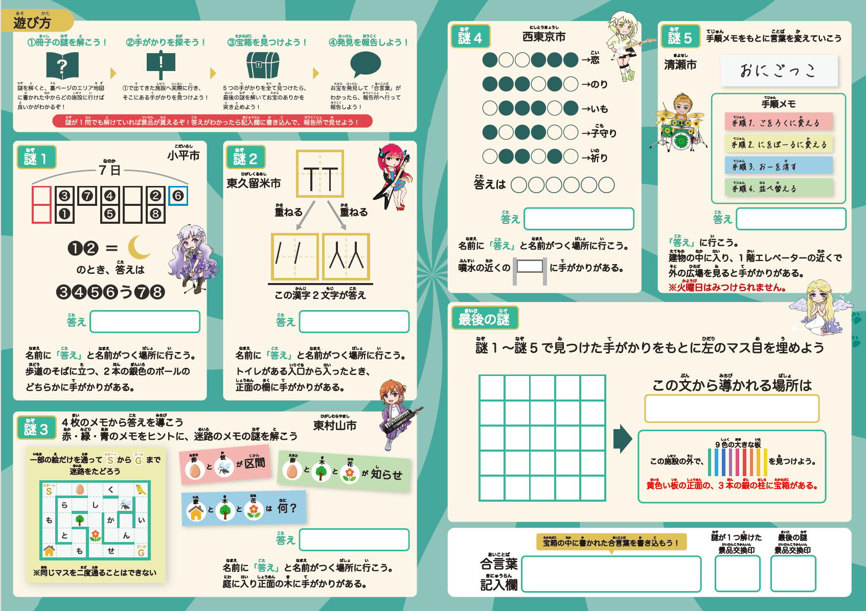 きたたまアニメスタンプラリー2024パンフレット
