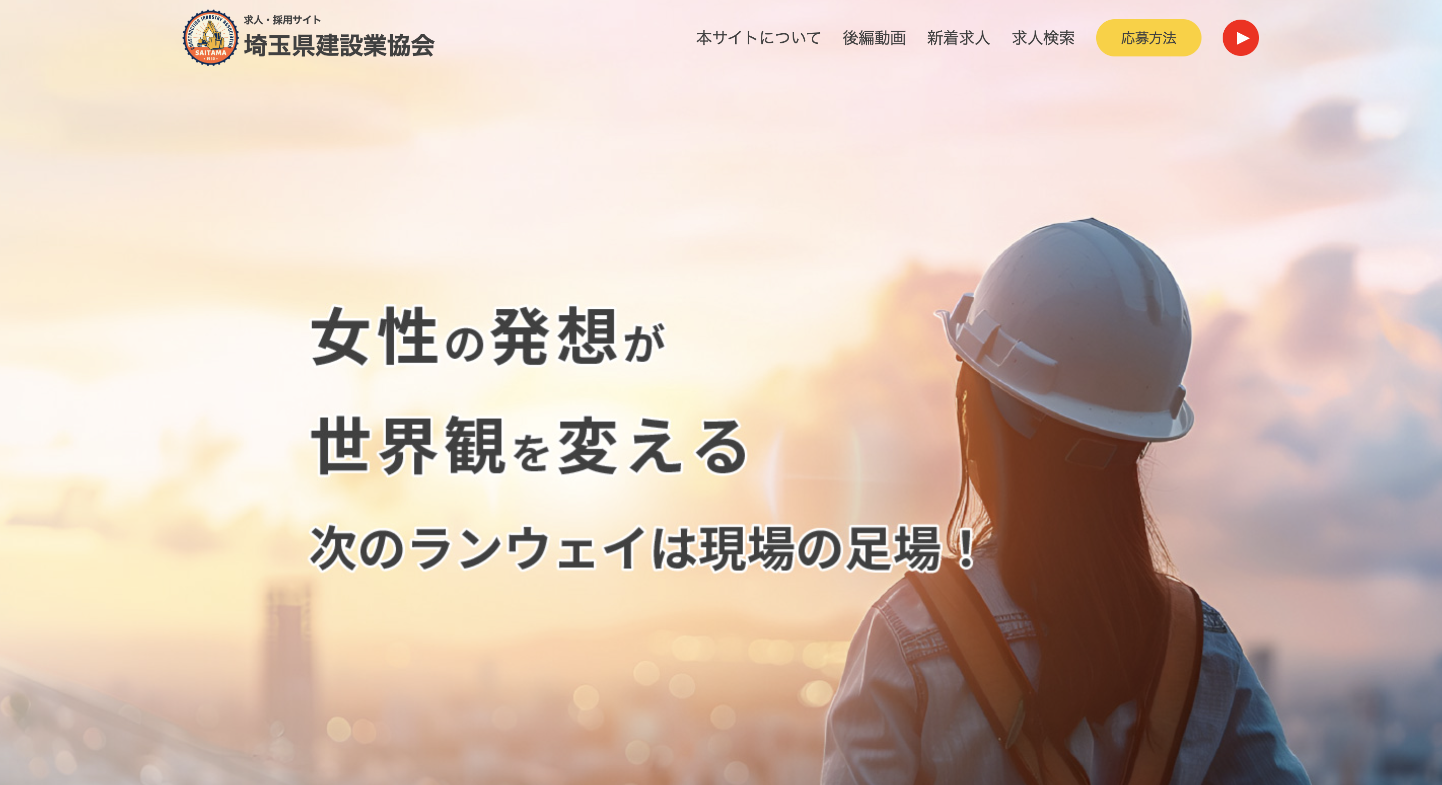 埼玉県建設業協会