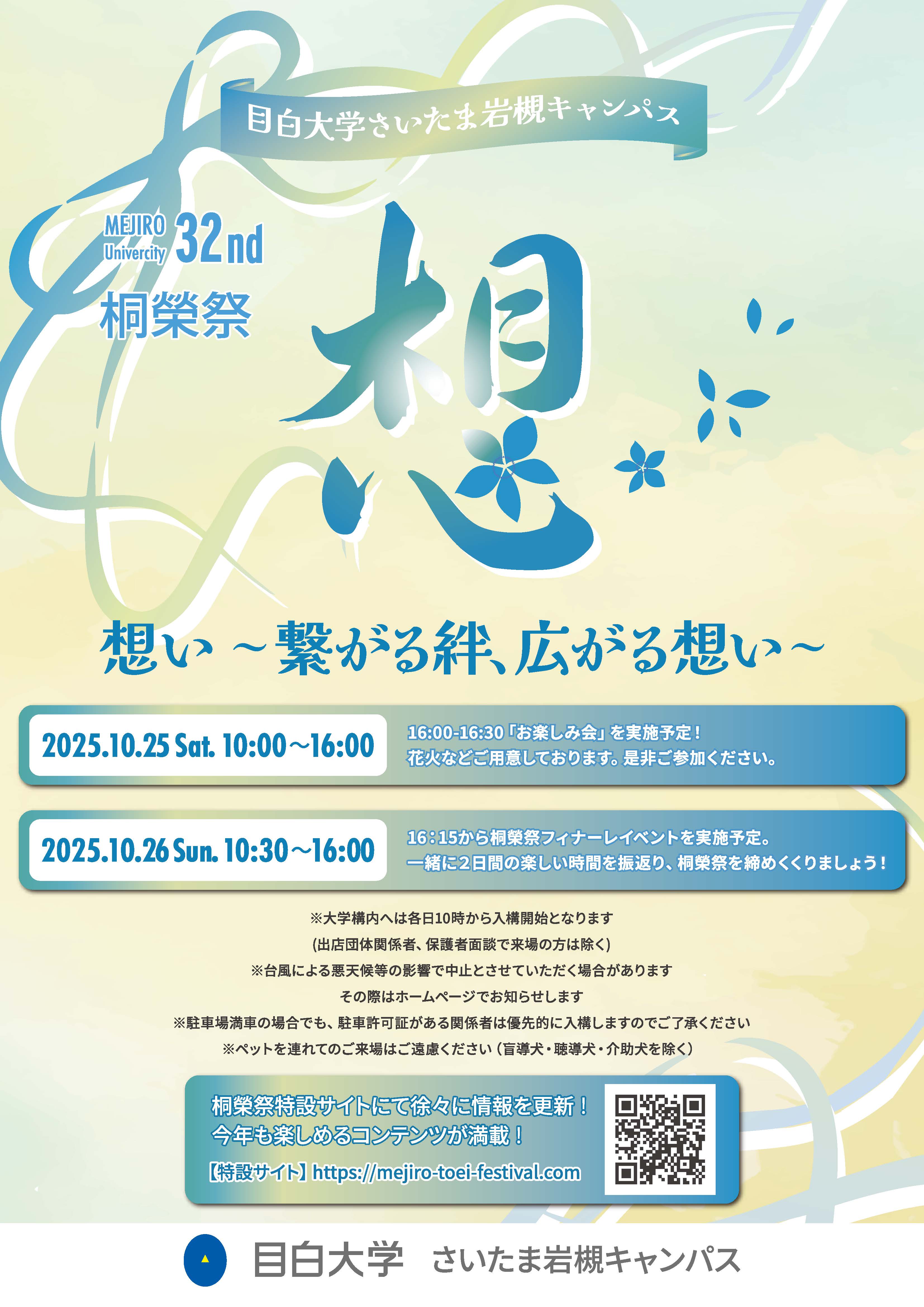 桐榮祭：学園祭ポスター
