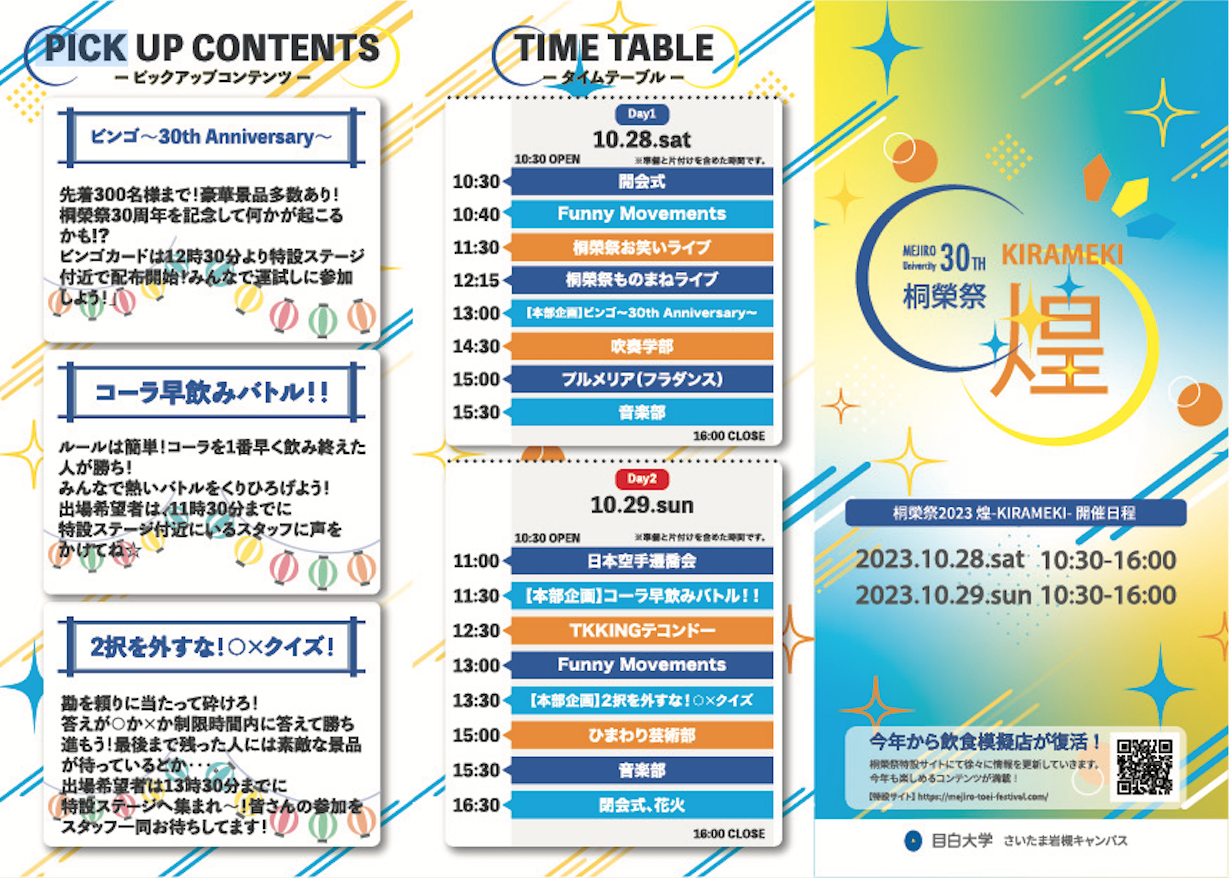 桐榮祭：学園祭パンフレット