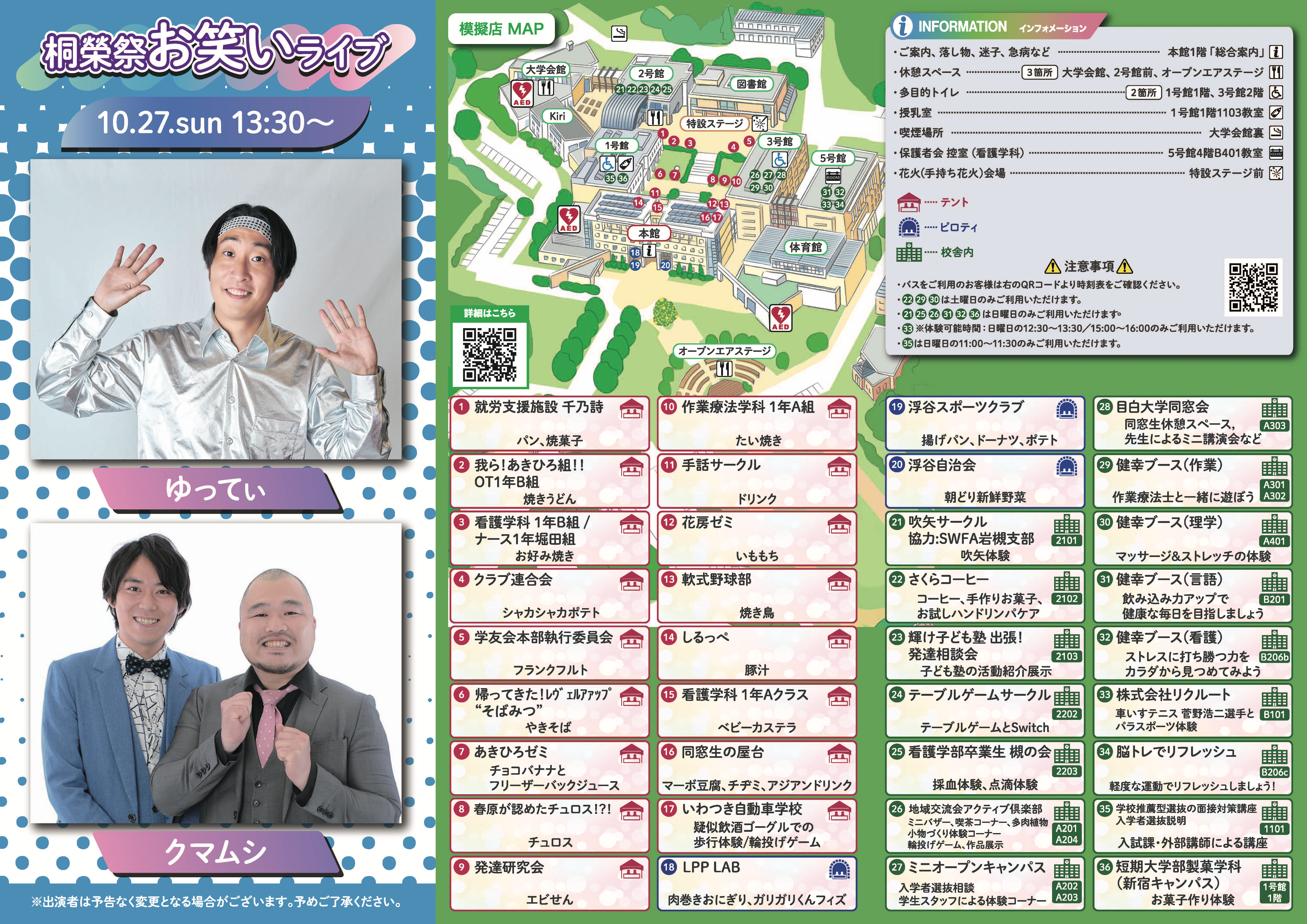 桐榮祭：学園祭パンフレット