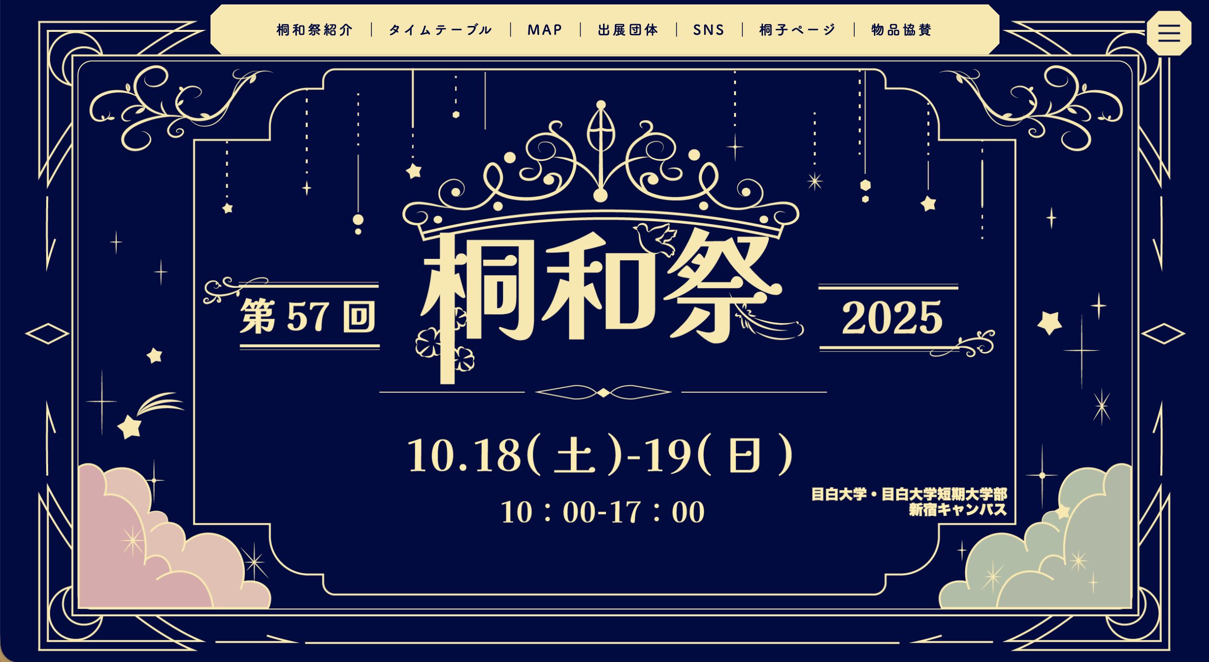 目白大学桐和祭：学園祭